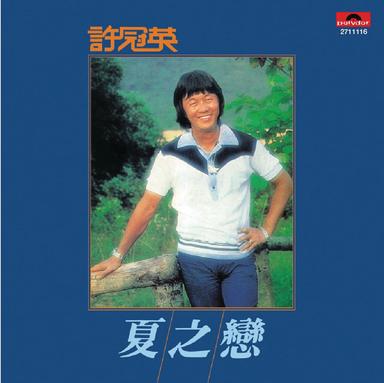 每當變幻時