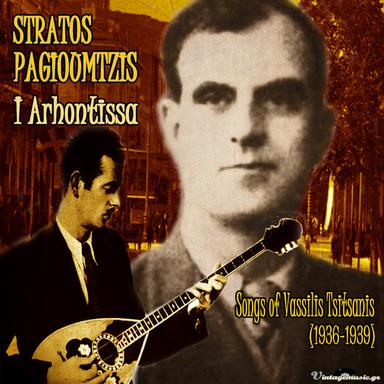 O Tsitsanis Sti Zougla