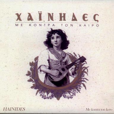 O Sarakinos Koursaros, O Ali