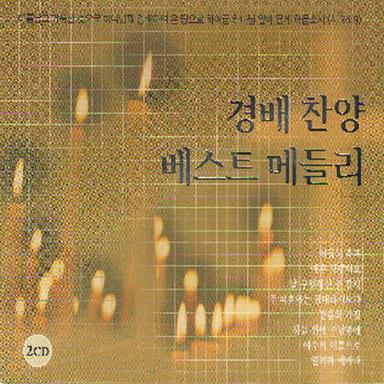 주님 사랑 온 누리에