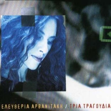 Tria Tragoudia