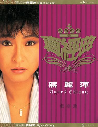 小丑人生(電視劇"香江花月夜"插曲)