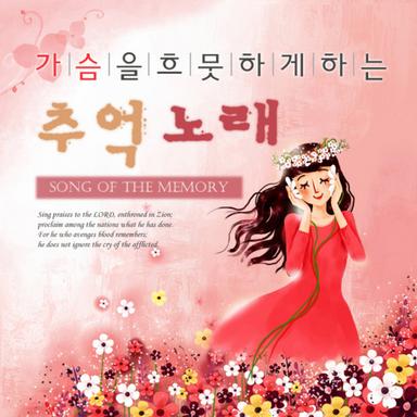 타인의 계절