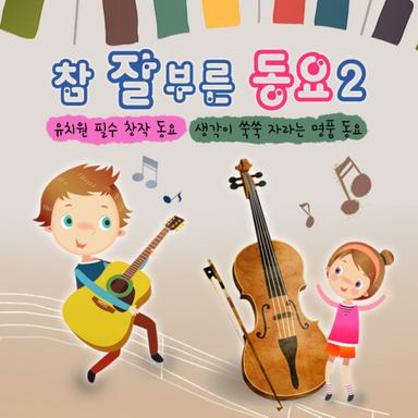 병원차와 소방차 (누리과정 3세)