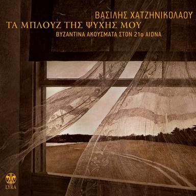 Exomologeisthe To Kyrio - Choir