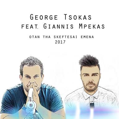Otan Tha Skeftesai Emena 2017