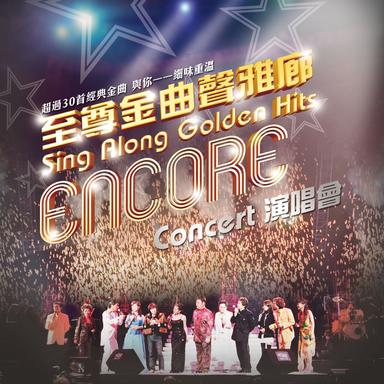 離別再叮嚀 (Live)