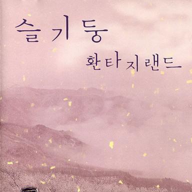 한계령