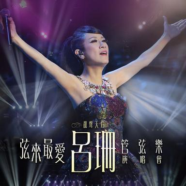 漁舟唱晚 (Live)