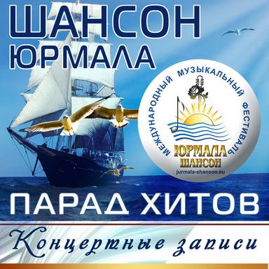 Бессовестно счастливая - Live