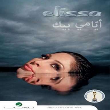 Ayami Beek (Wana A'dar)