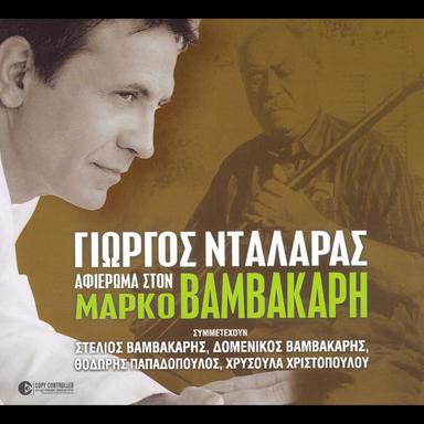 Rixe Tsiggana Ta Hartia - Live From Apollon Theatre, Syros, Greece / 2002