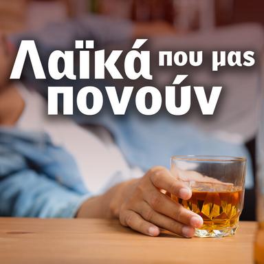 Gyrise Konta Mou