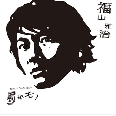 美しき花