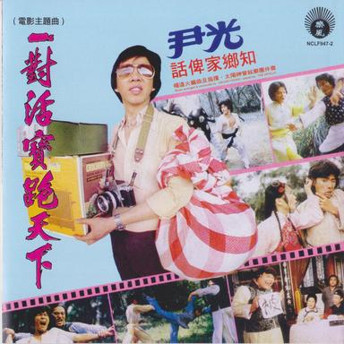 王老五生女