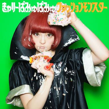 ファッションモンスター(海外配信用)