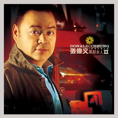 我是痴情無限