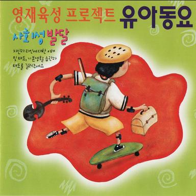 Promotion For Gifted Children Children's Song - Sociality Dvelopment