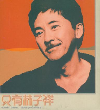 萬里天風伴我飛