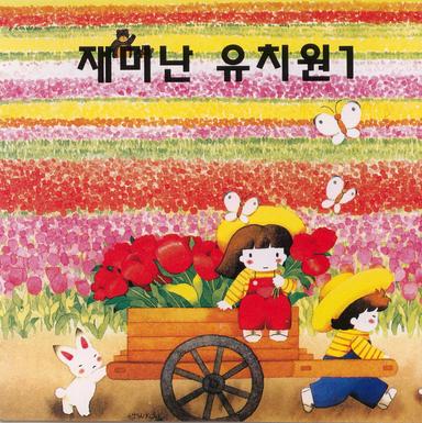 열 작은 아이