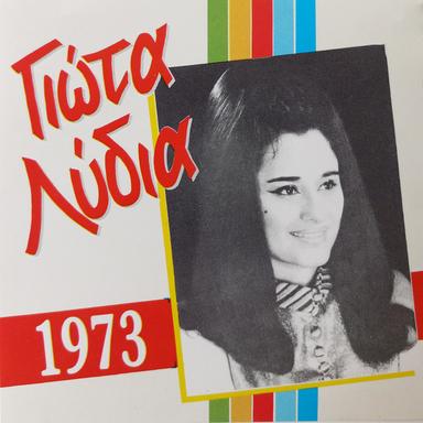 Pareme Noikokyra Sou - 1973