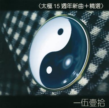 每一句說話