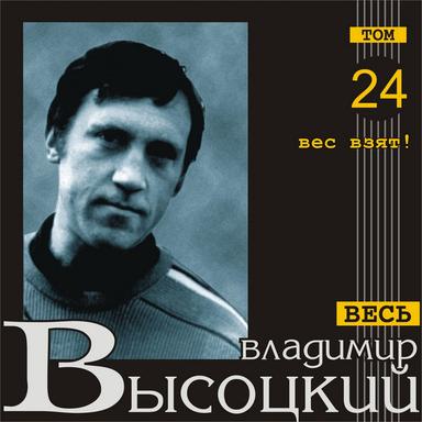Песня про черта