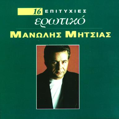 Erotiko I Pedio Volis