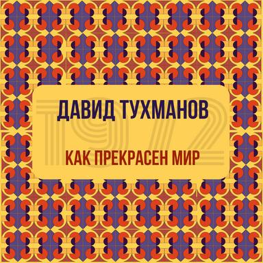 Сан Cаныч