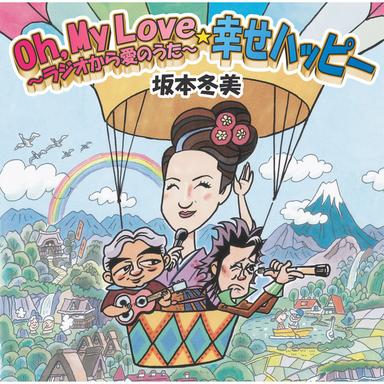 Oh, My Love~ラジオから愛のうた~