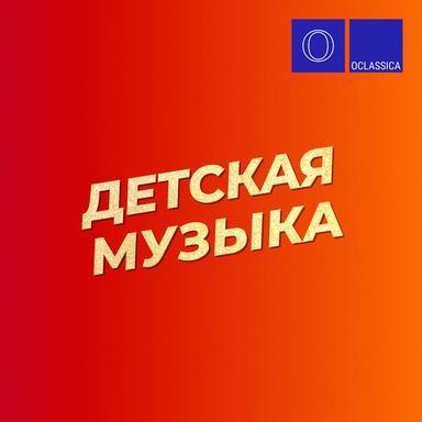 Болезнь куклы (Из Детского альбома, соч. 39)