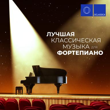 Соната для фортепиано № 1 ре минор, соч. 28: II. Lento