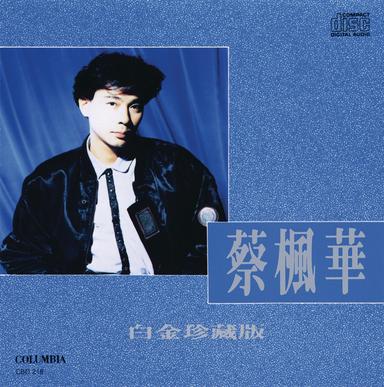 何必曾相識