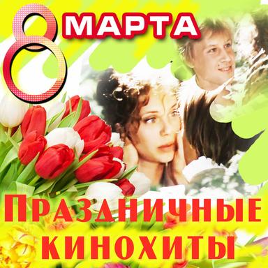 Помоги мне - Из к/ф "Бриллиантовая рука"