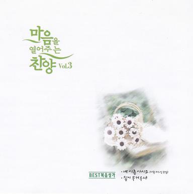 내 이름 아시죠(Instrumental Ver.)