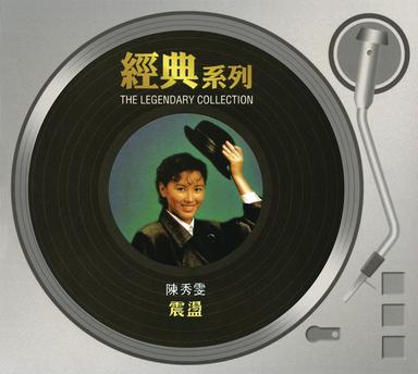 震盪