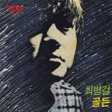 난 정말 몰랐었네