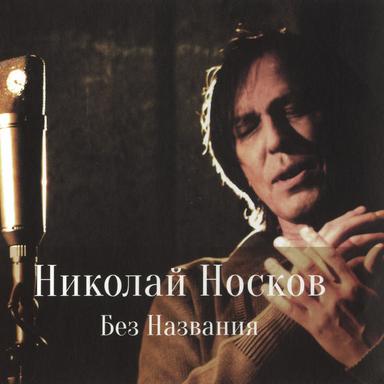 Ночь