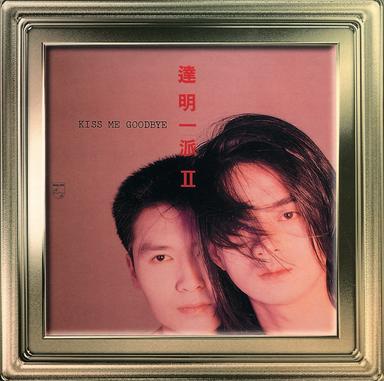 Kiss Me Goodbye - 電影「戀愛季節」主題曲