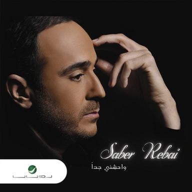 واحشنى جدا
