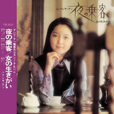 挽歌 - 日文版