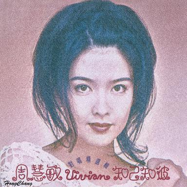 留住秋色 - 無綫電視劇「如來神掌再戰江湖」插曲