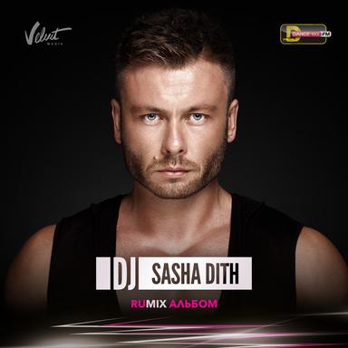 Это было прекрасно (DJ Sasha Dith Remix)