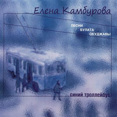 Песенка о Леньке Королеве