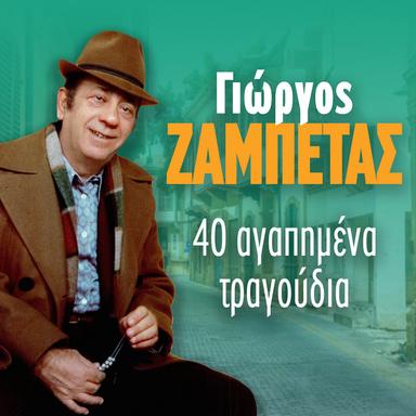 Siko Horepse Syrtaki