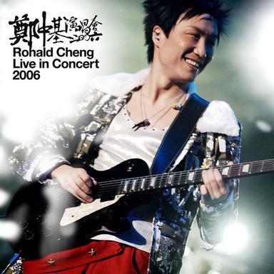 鄭中基2006演唱會