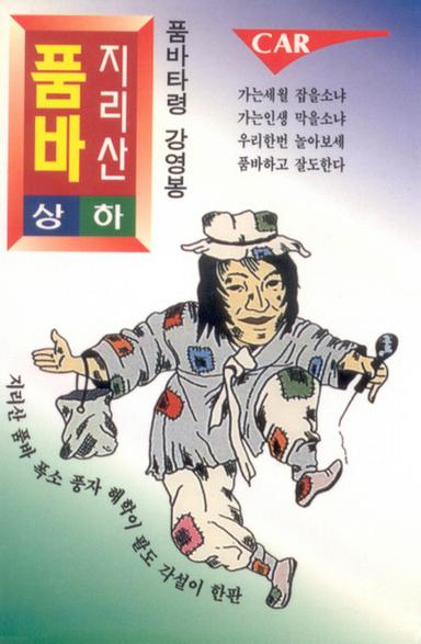 사랑타령