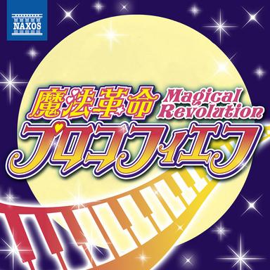 交響曲第1番 ニ長調 「古典」 Op.25 - 第4楽章