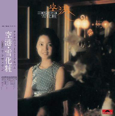 逃避行 - 日文版