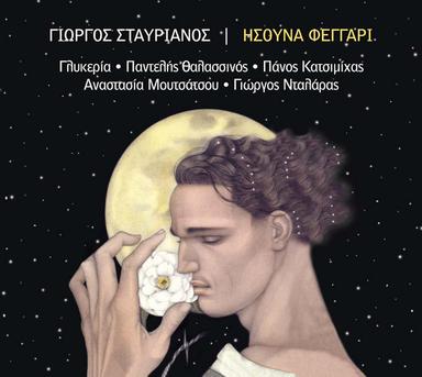 O horos tis Salomis